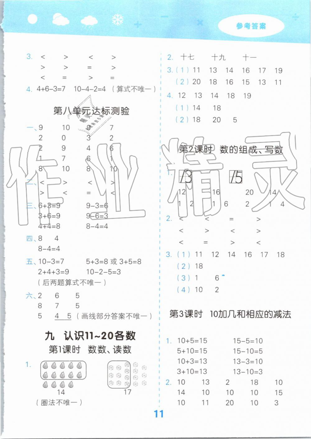 2019年小學口算大通關(guān)一年級數(shù)學上冊蘇教版 第11頁