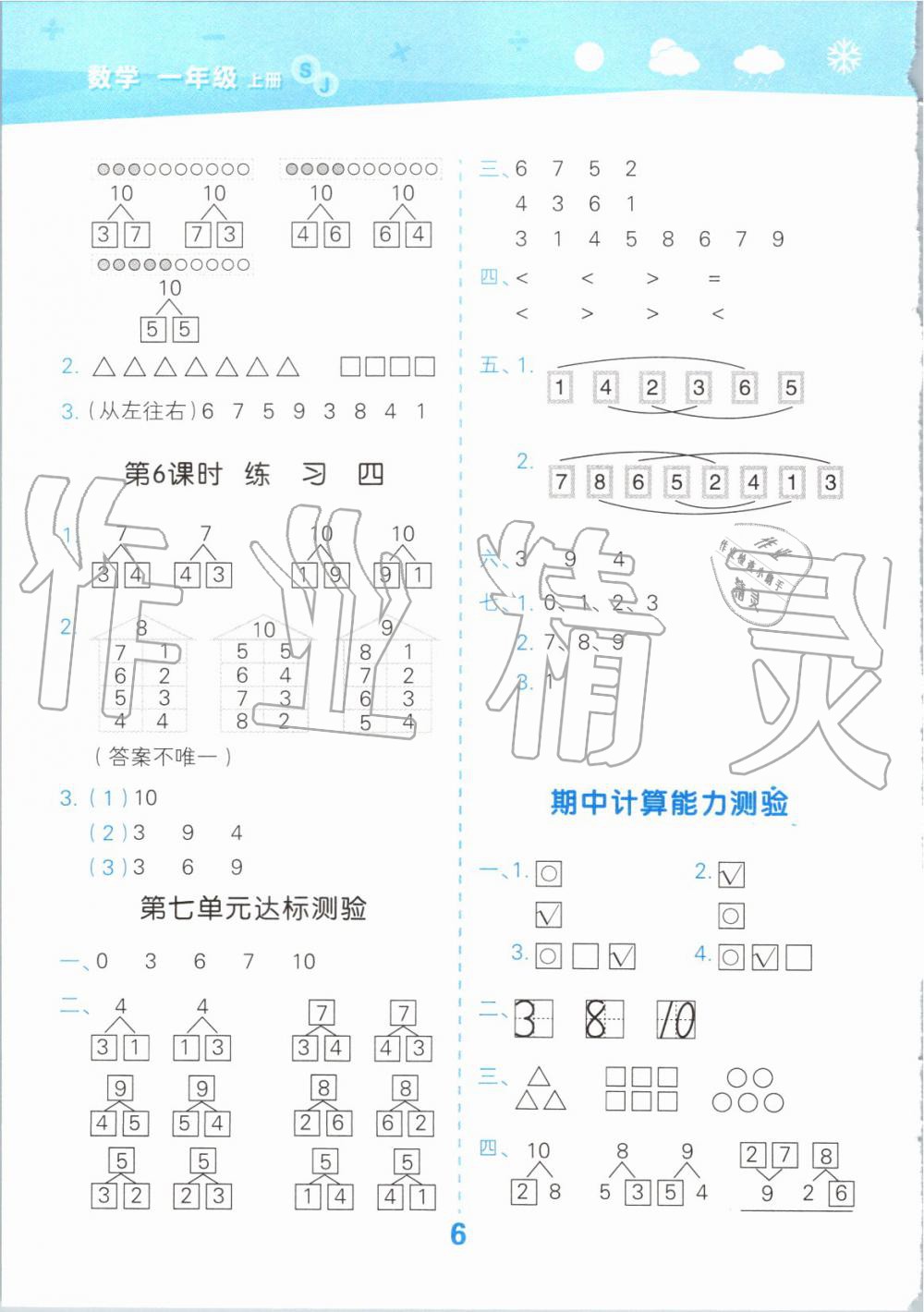 2019年小學(xué)口算大通關(guān)一年級數(shù)學(xué)上冊蘇教版 第6頁