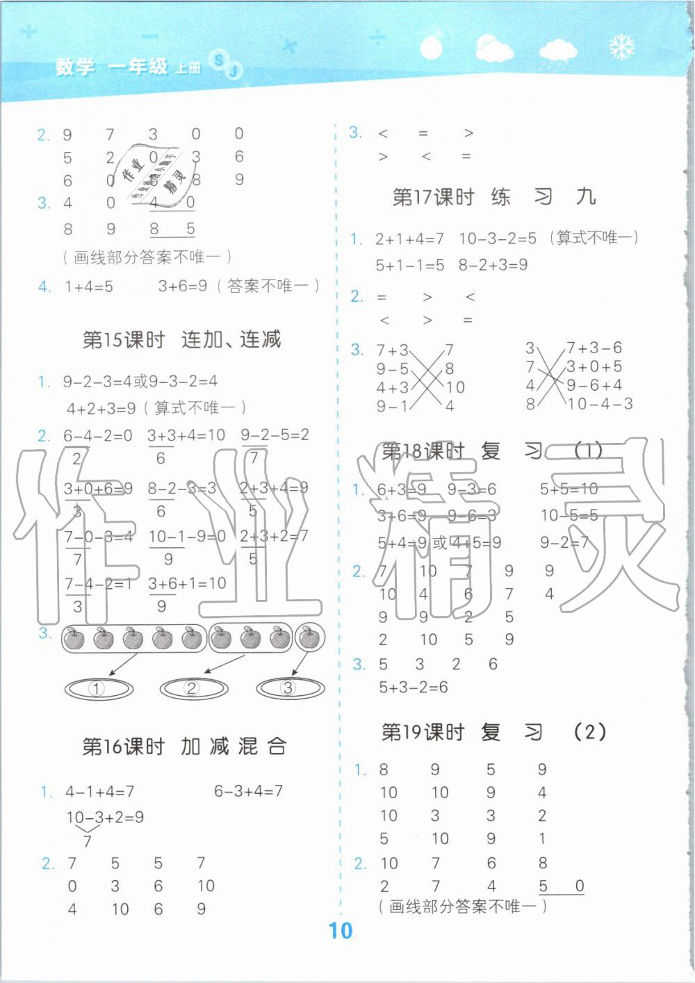 2019年小學(xué)口算大通關(guān)一年級(jí)數(shù)學(xué)上冊蘇教版 第10頁