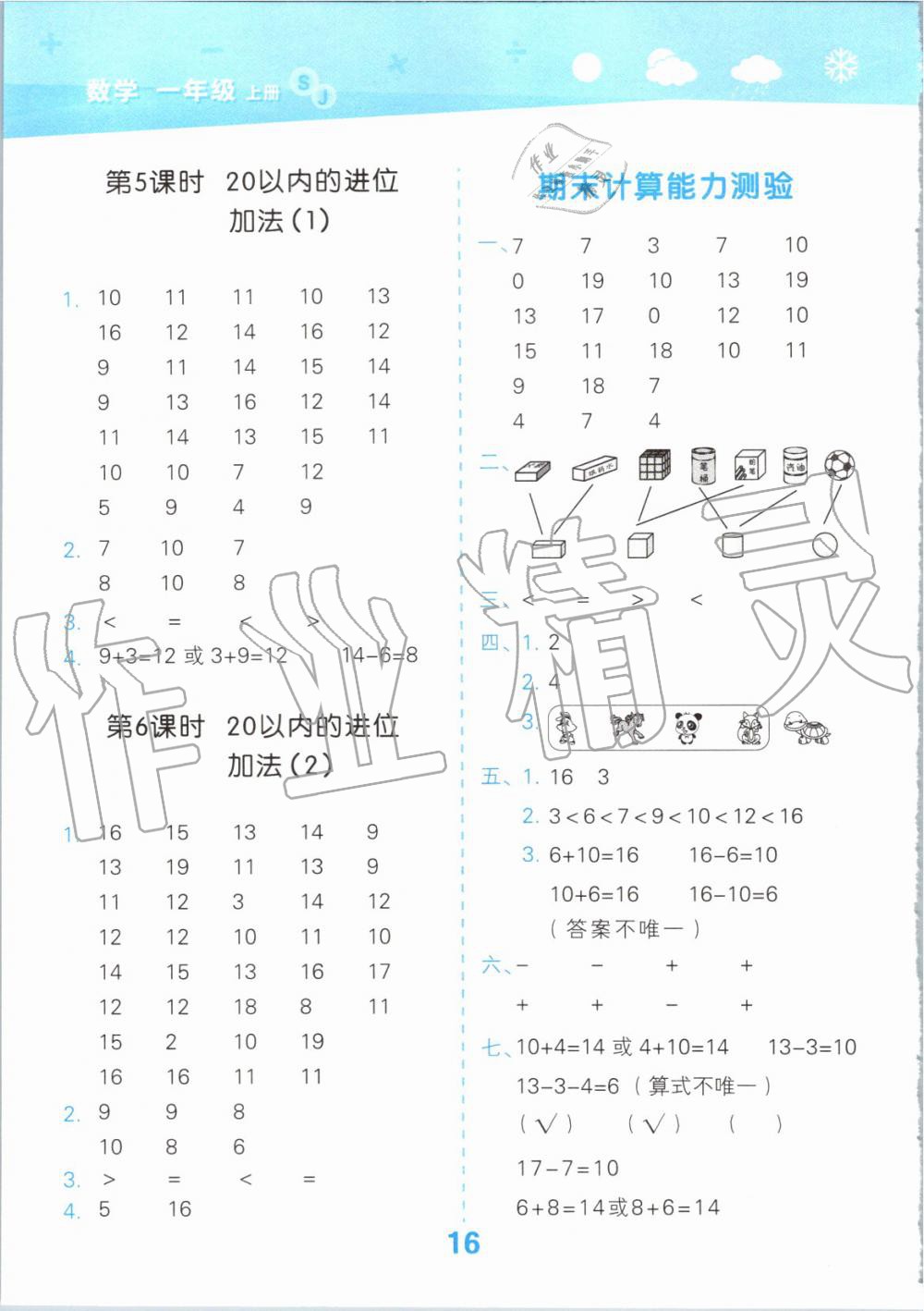 2019年小學(xué)口算大通關(guān)一年級(jí)數(shù)學(xué)上冊(cè)蘇教版 第16頁(yè)