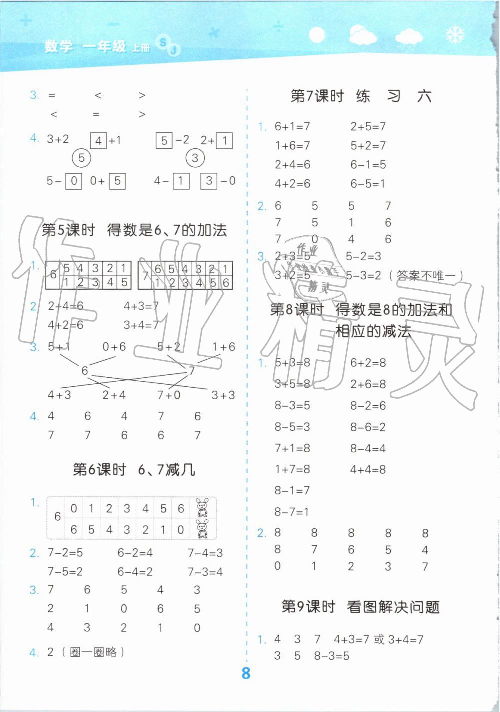 2019年小學口算大通關(guān)一年級數(shù)學上冊蘇教版 第8頁