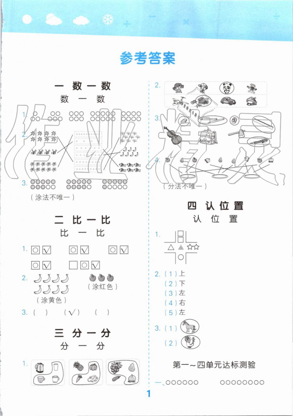 2019年小學口算大通關一年級數(shù)學上冊蘇教版 第1頁