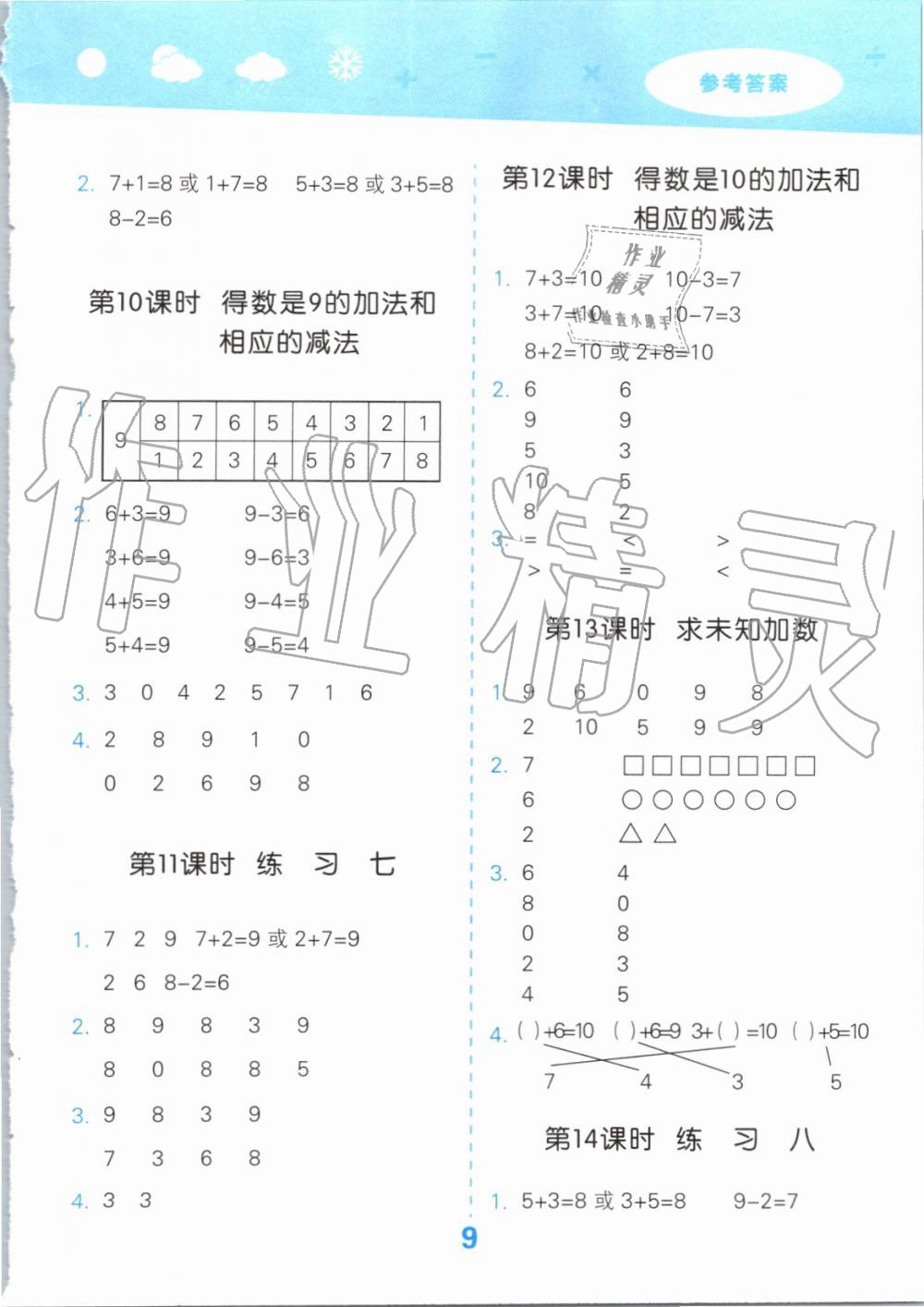 2019年小學口算大通關一年級數學上冊蘇教版 第9頁