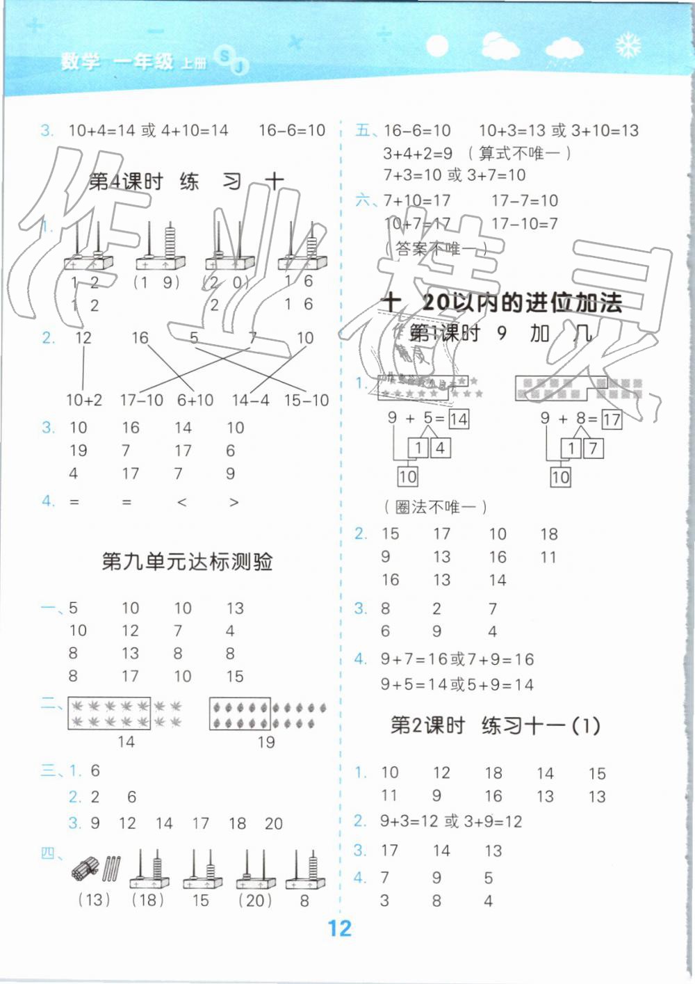 2019年小學(xué)口算大通關(guān)一年級數(shù)學(xué)上冊蘇教版 第12頁
