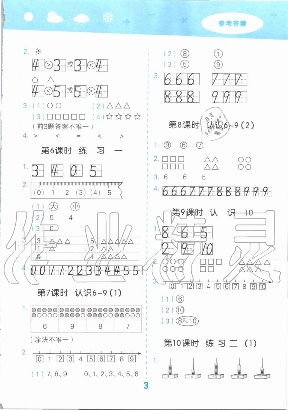 2019年小學(xué)口算大通關(guān)一年級數(shù)學(xué)上冊蘇教版 第3頁