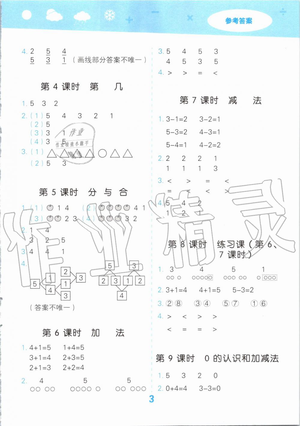 2019年小學(xué)口算大通關(guān)一年級數(shù)學(xué)上冊人教版 第3頁