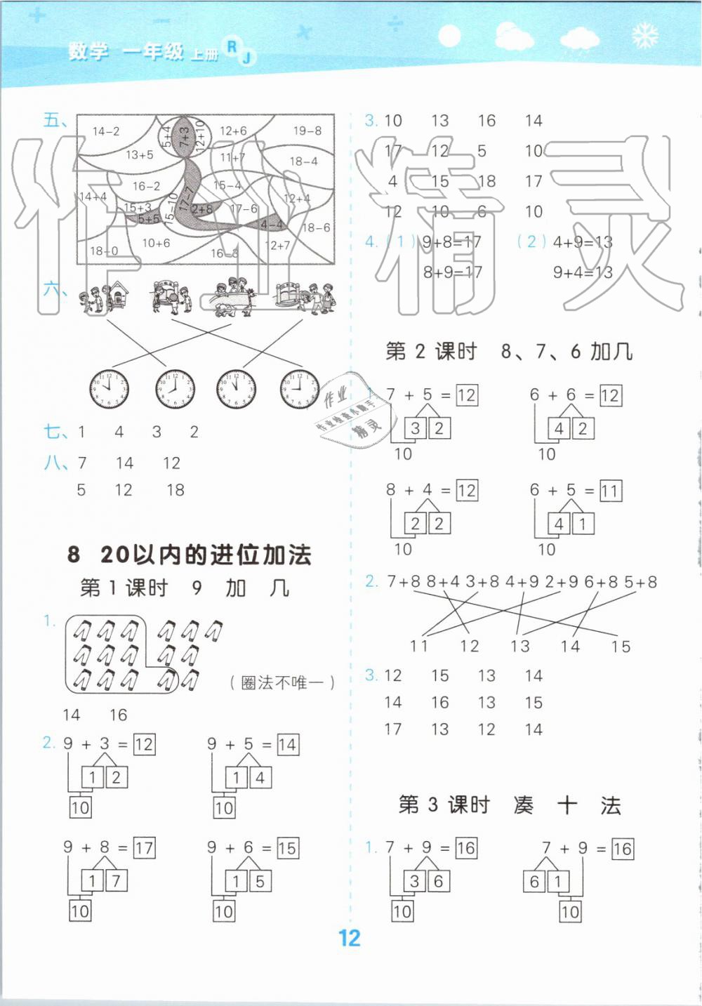 2019年小學(xué)口算大通關(guān)一年級(jí)數(shù)學(xué)上冊(cè)人教版 第12頁(yè)