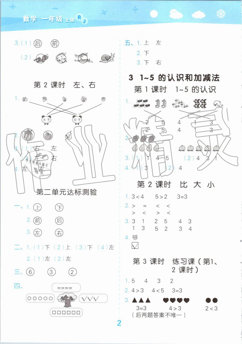 2019年小學(xué)口算大通關(guān)一年級數(shù)學(xué)上冊人教版 第2頁