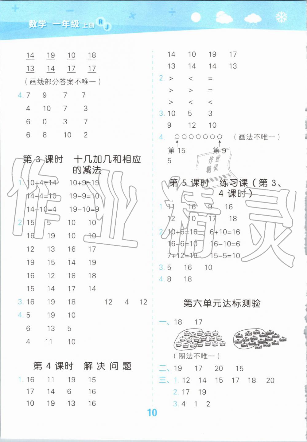 2019年小學口算大通關(guān)一年級數(shù)學上冊人教版 第10頁