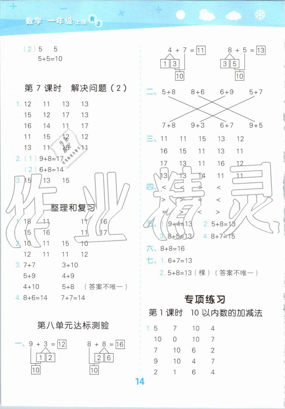 2019年小學(xué)口算大通關(guān)一年級數(shù)學(xué)上冊人教版 第14頁