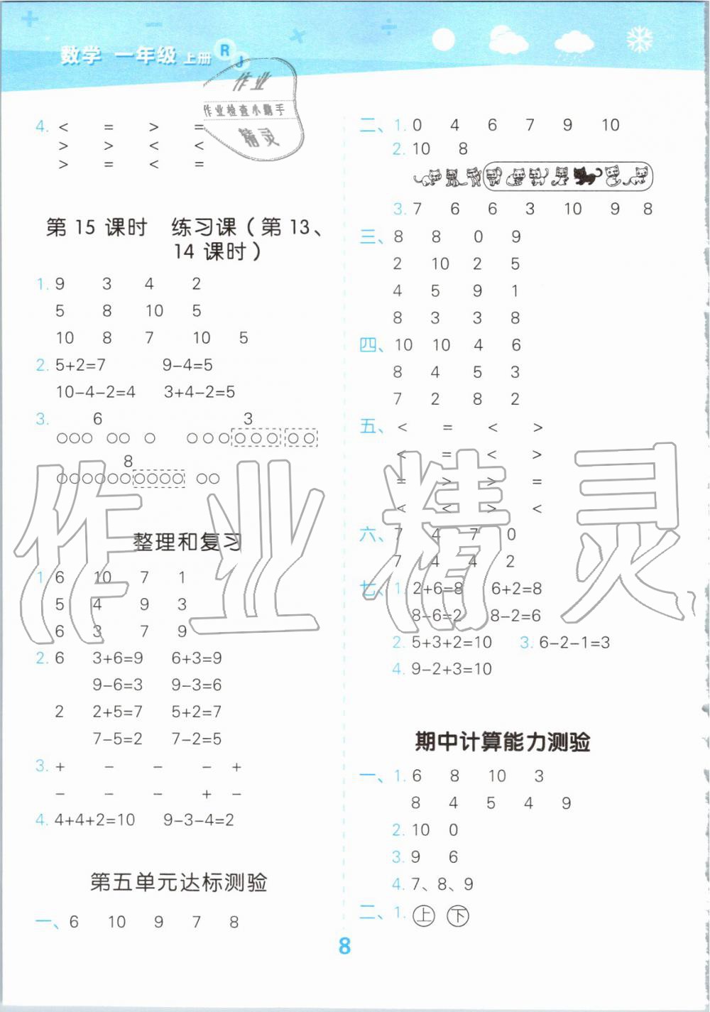 2019年小學(xué)口算大通關(guān)一年級(jí)數(shù)學(xué)上冊(cè)人教版 第8頁(yè)