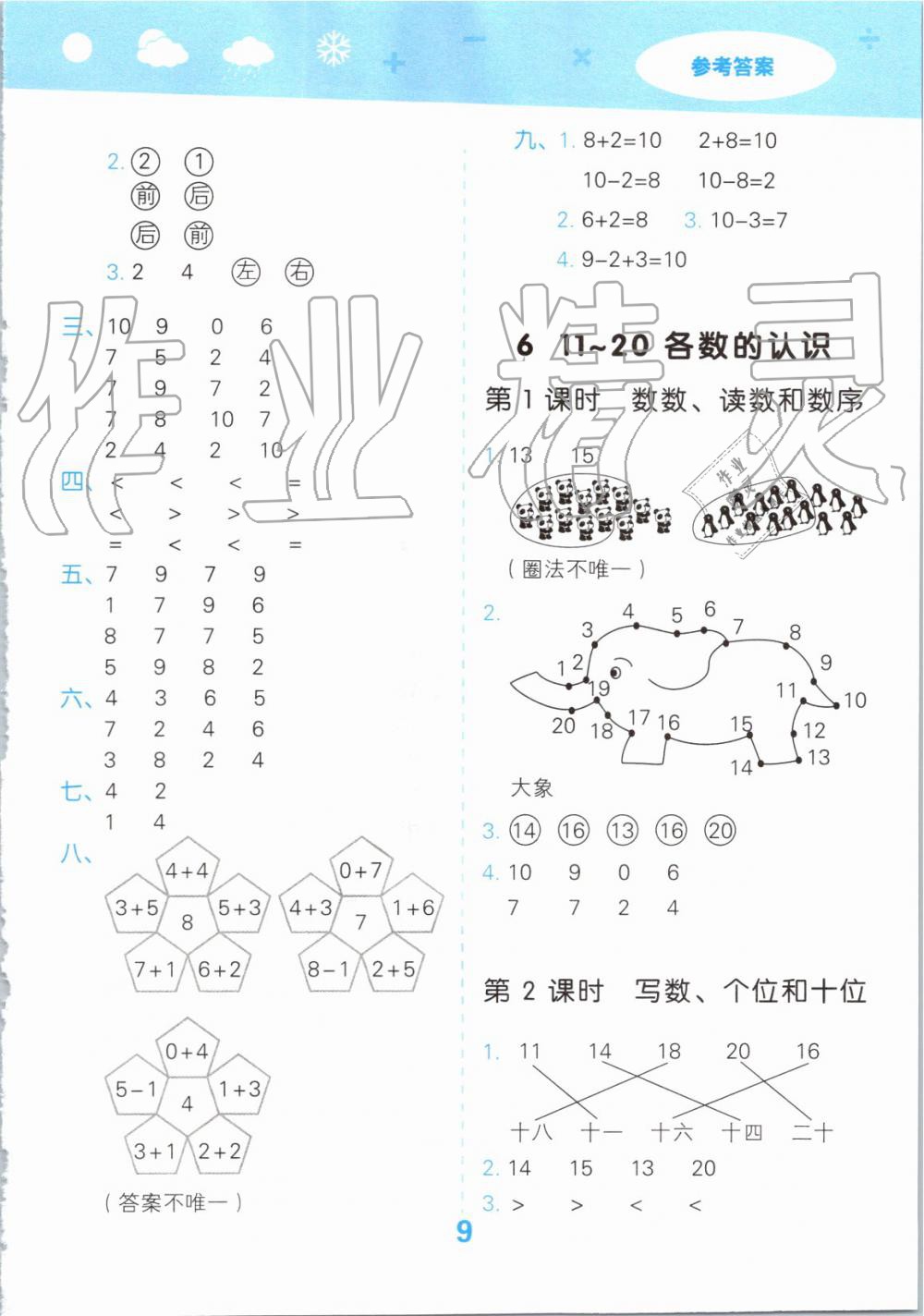 2019年小學(xué)口算大通關(guān)一年級數(shù)學(xué)上冊人教版 第9頁