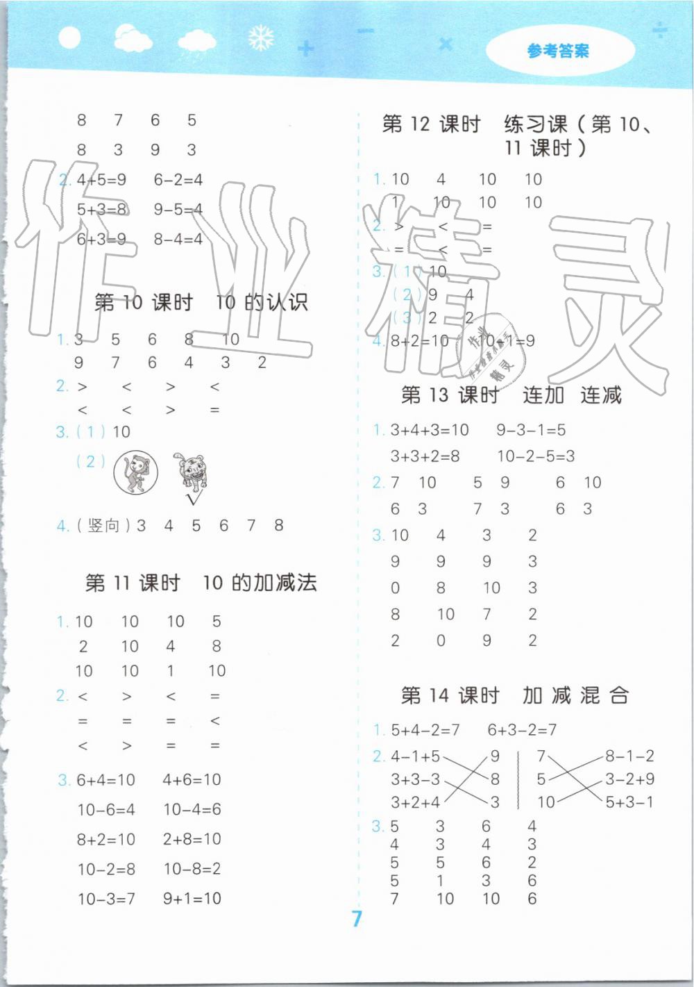 2019年小學(xué)口算大通關(guān)一年級數(shù)學(xué)上冊人教版 第7頁