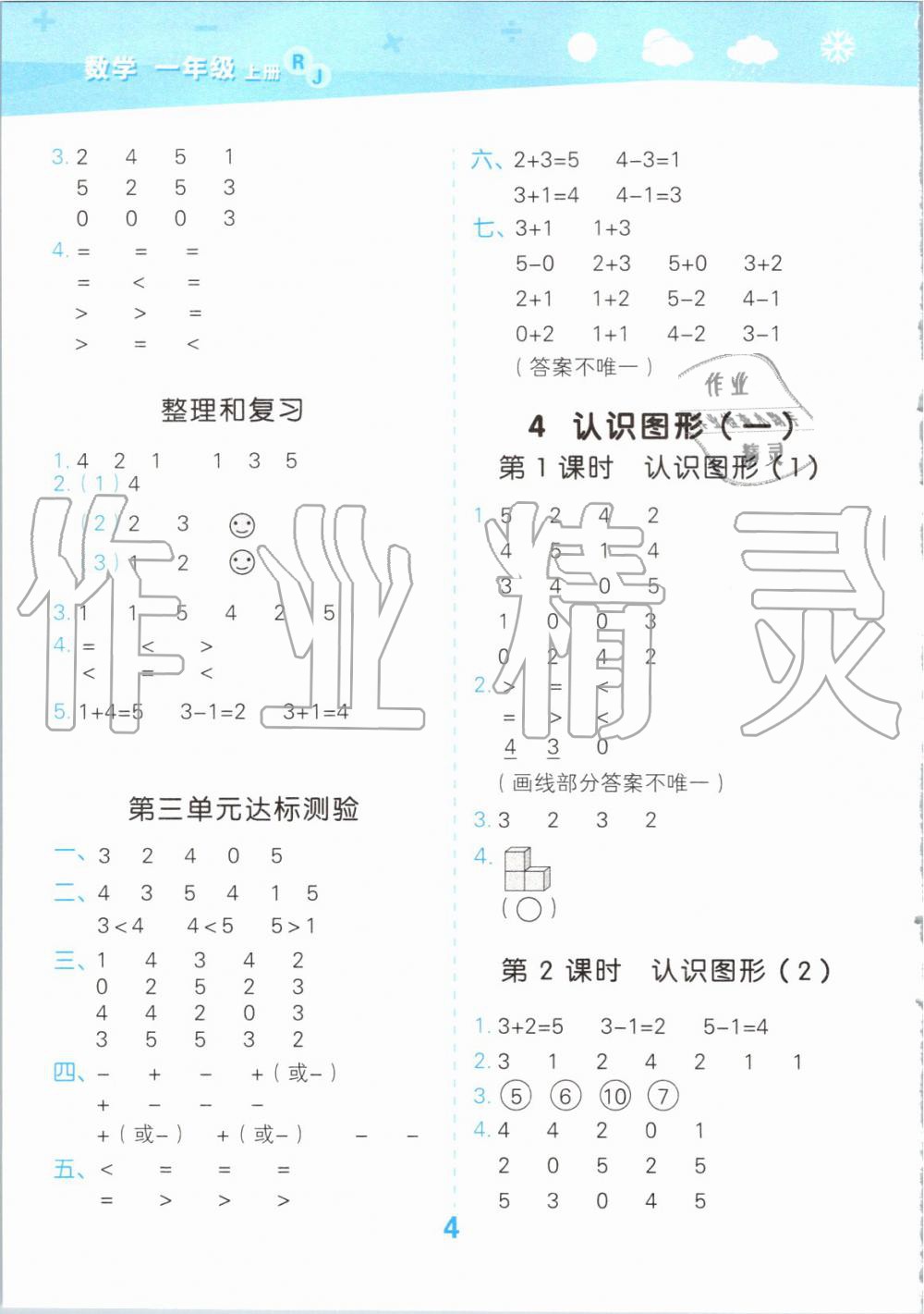 2019年小學(xué)口算大通關(guān)一年級(jí)數(shù)學(xué)上冊(cè)人教版 第4頁(yè)