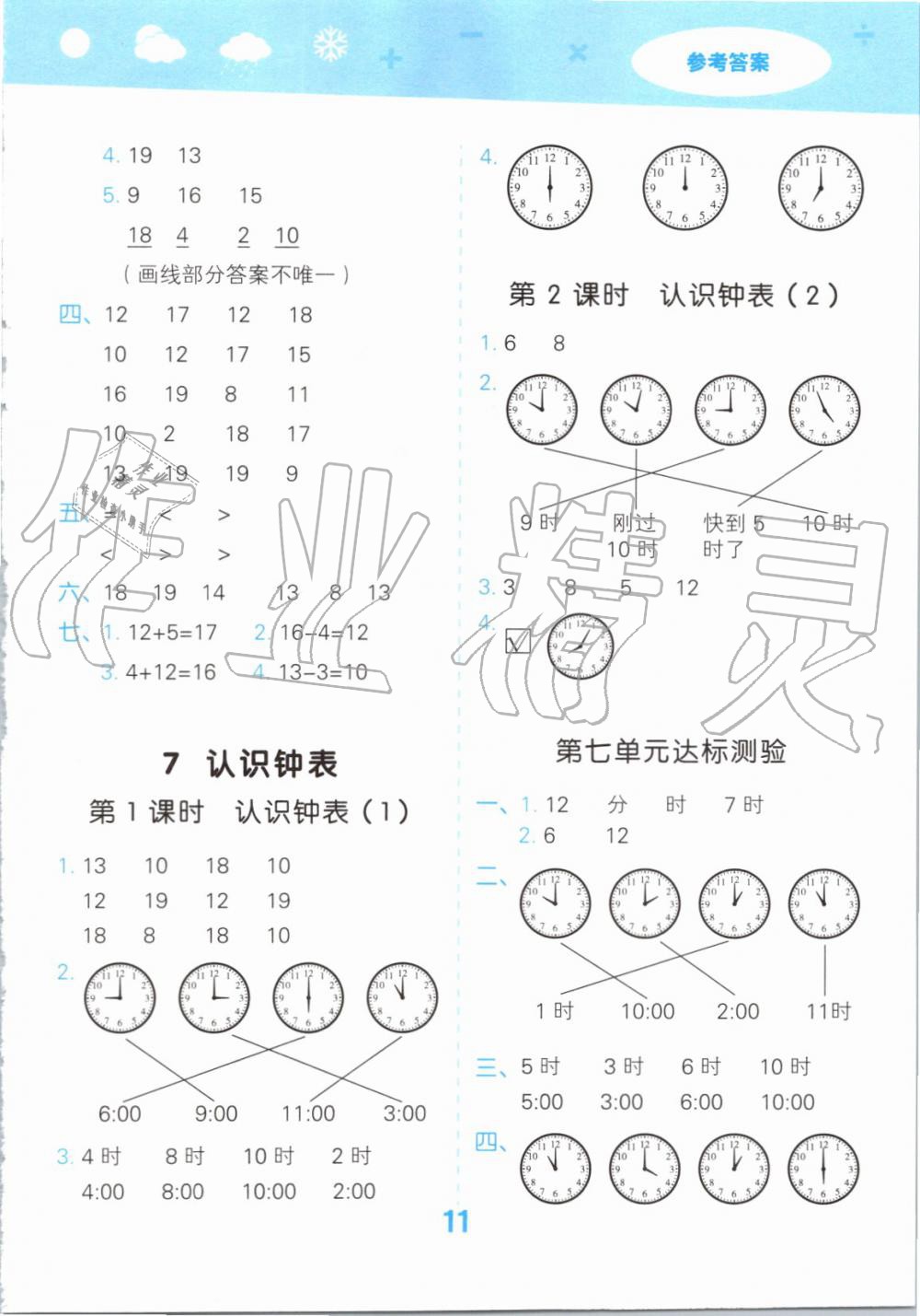 2019年小學口算大通關一年級數學上冊人教版 第11頁