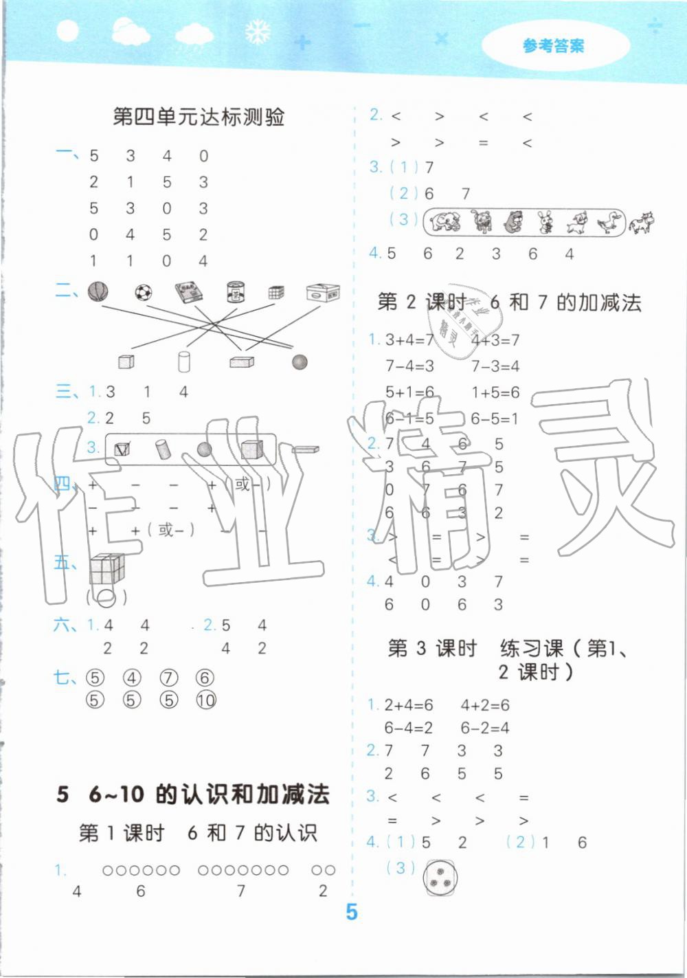 2019年小學口算大通關一年級數(shù)學上冊人教版 第5頁