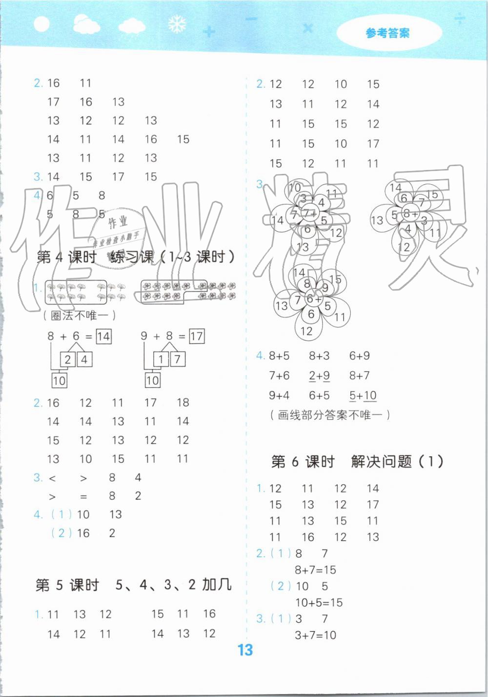 2019年小學(xué)口算大通關(guān)一年級數(shù)學(xué)上冊人教版 第13頁