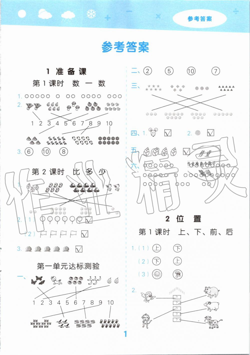 2019年小學(xué)口算大通關(guān)一年級數(shù)學(xué)上冊人教版 第1頁