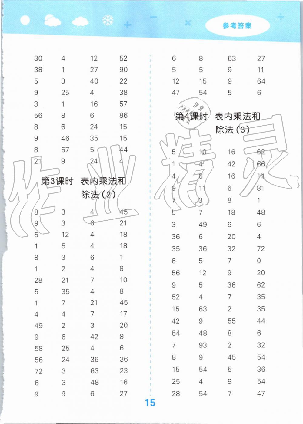 2019年小学口算大通关二年级数学上册苏教版 第15页