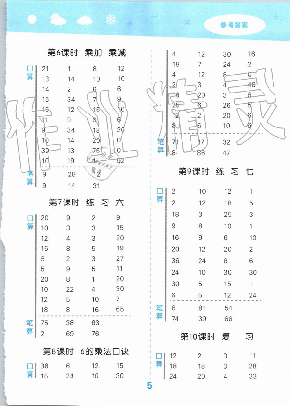 2019年小学口算大通关二年级数学上册苏教版 第5页