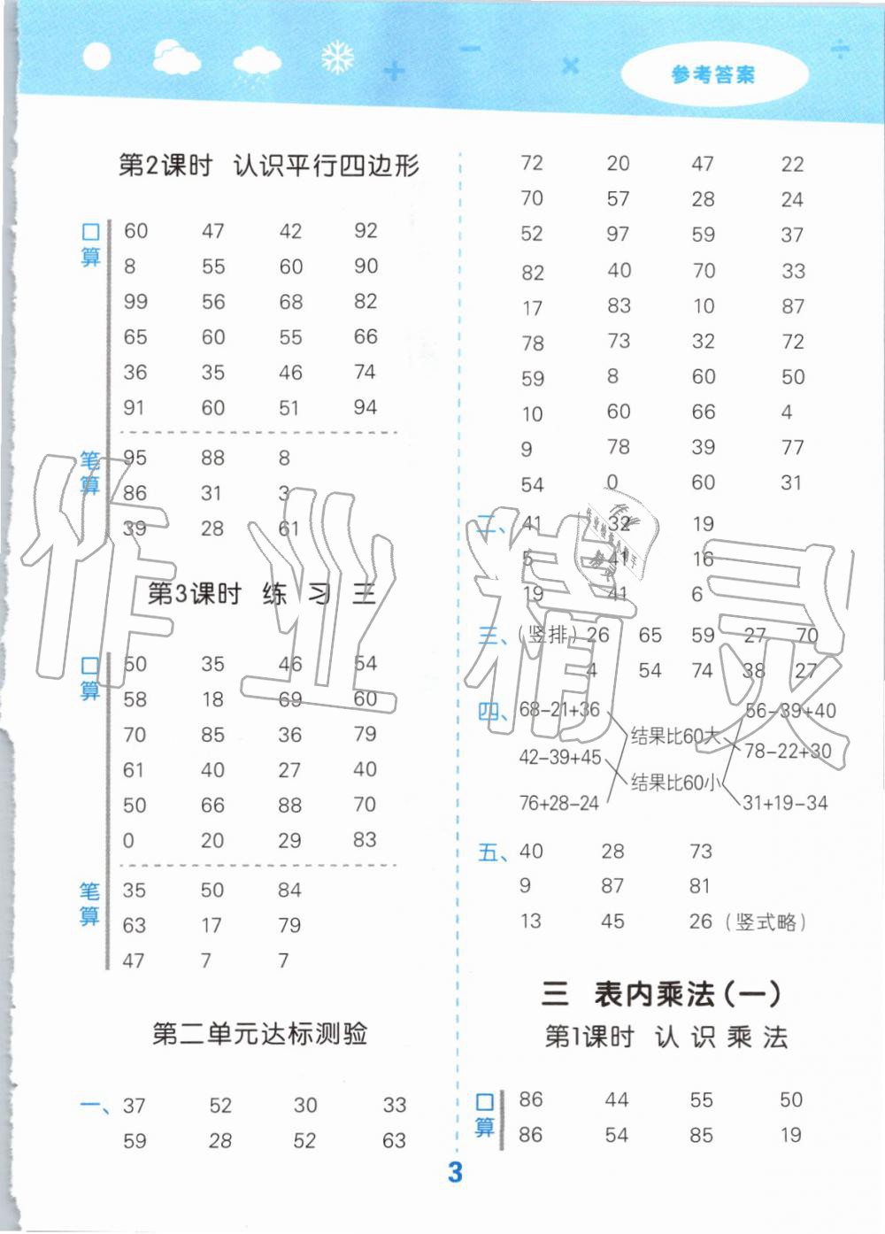 2019年小学口算大通关二年级数学上册苏教版 第3页