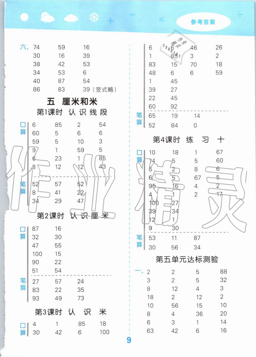 2019年小学口算大通关二年级数学上册苏教版 第9页