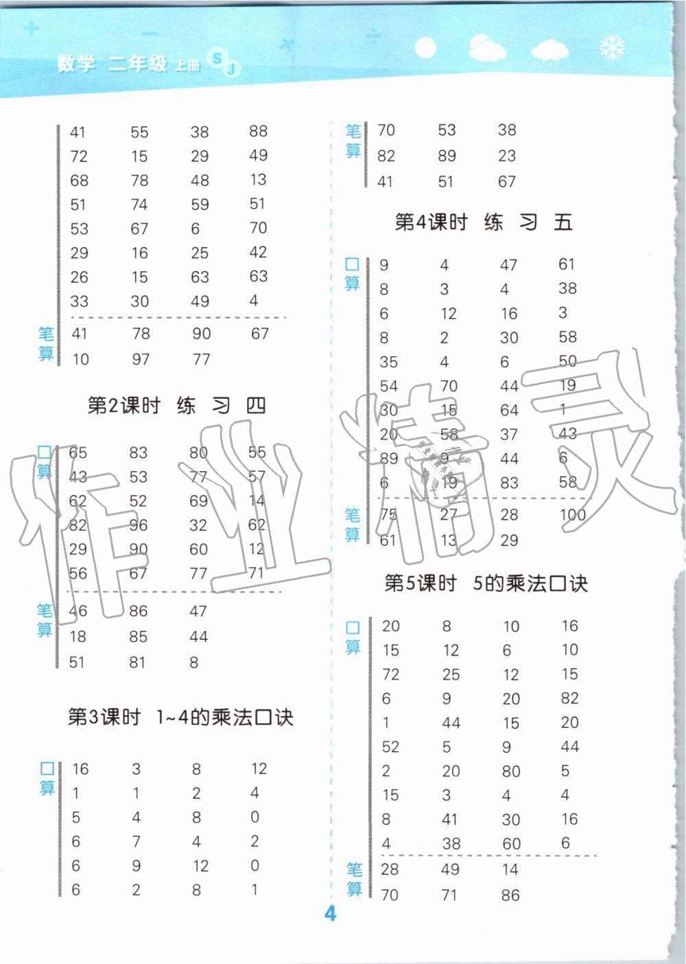 2019年小学口算大通关二年级数学上册苏教版 第4页