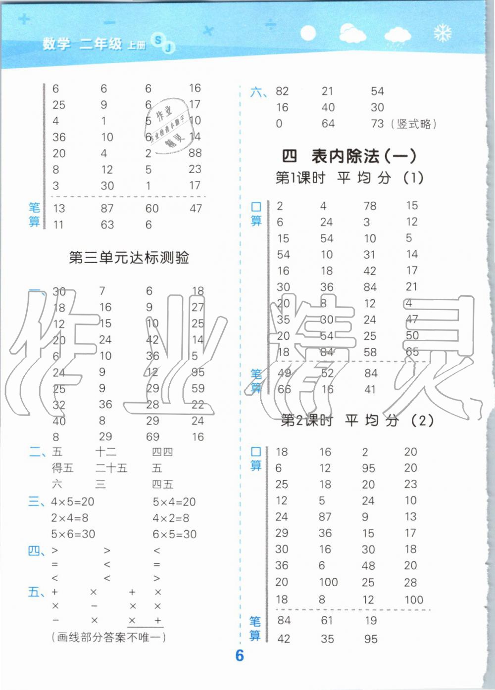 2019年小学口算大通关二年级数学上册苏教版 第6页