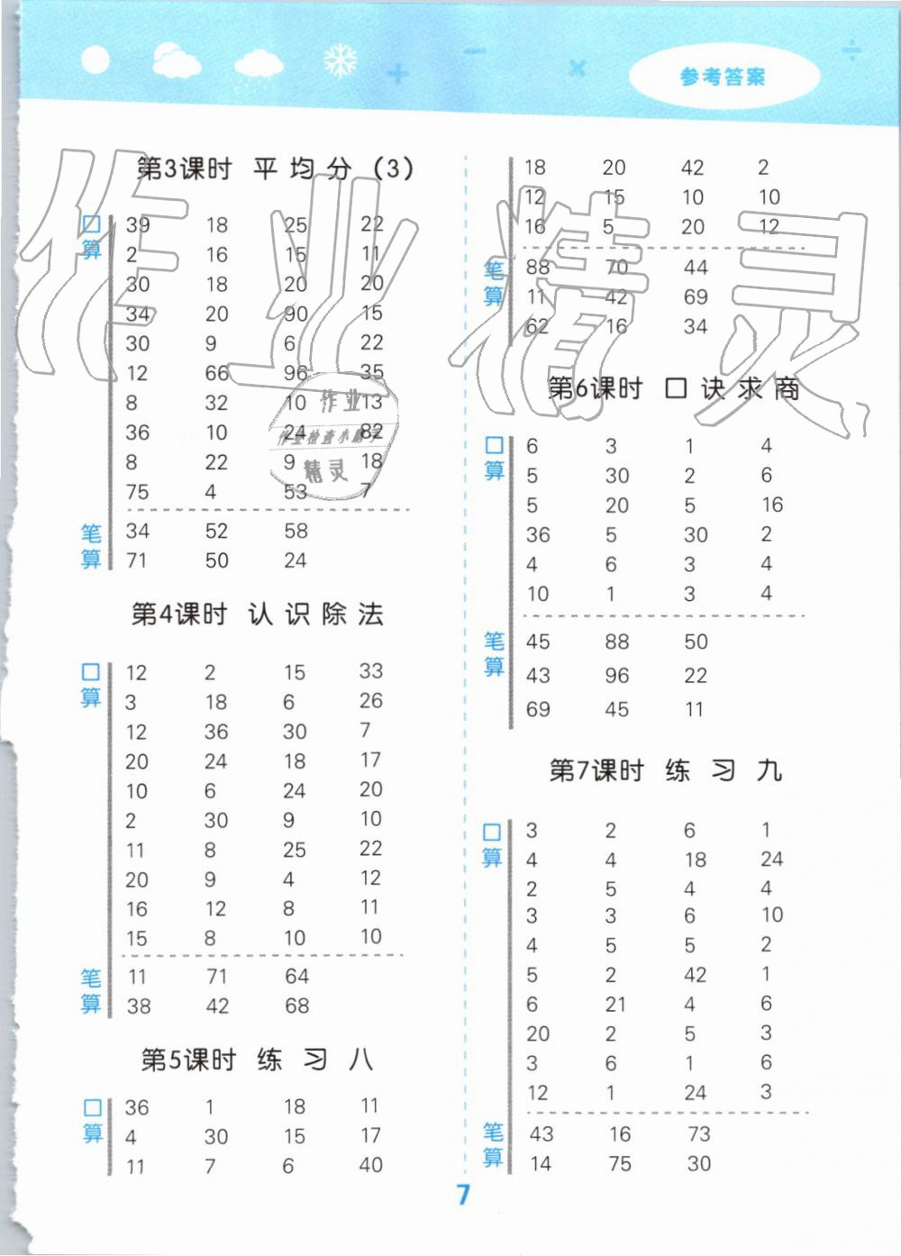 2019年小学口算大通关二年级数学上册苏教版 第7页