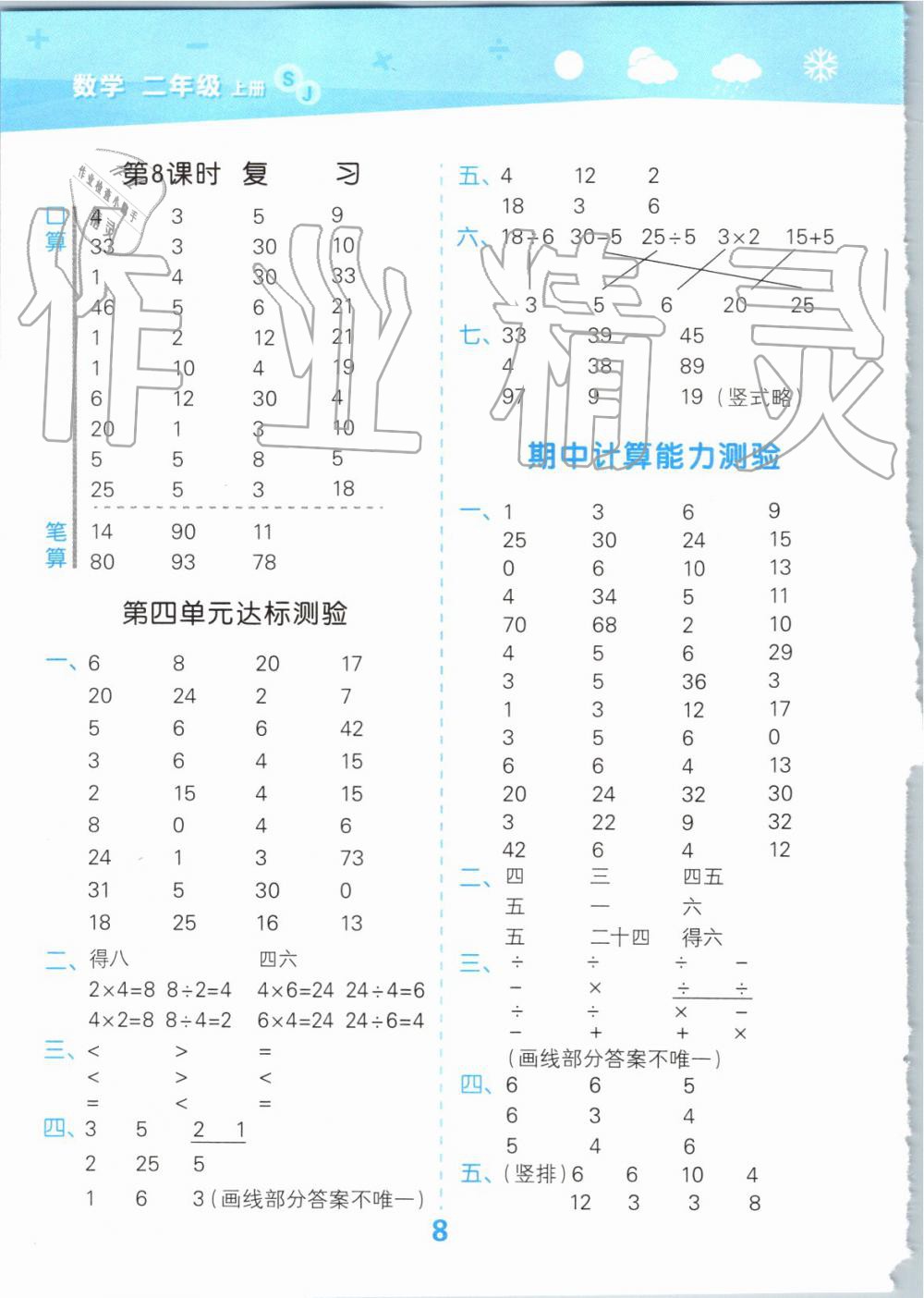 2019年小学口算大通关二年级数学上册苏教版 第8页