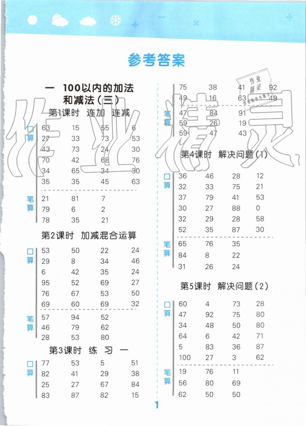 2019年小学口算大通关二年级数学上册苏教版 第1页