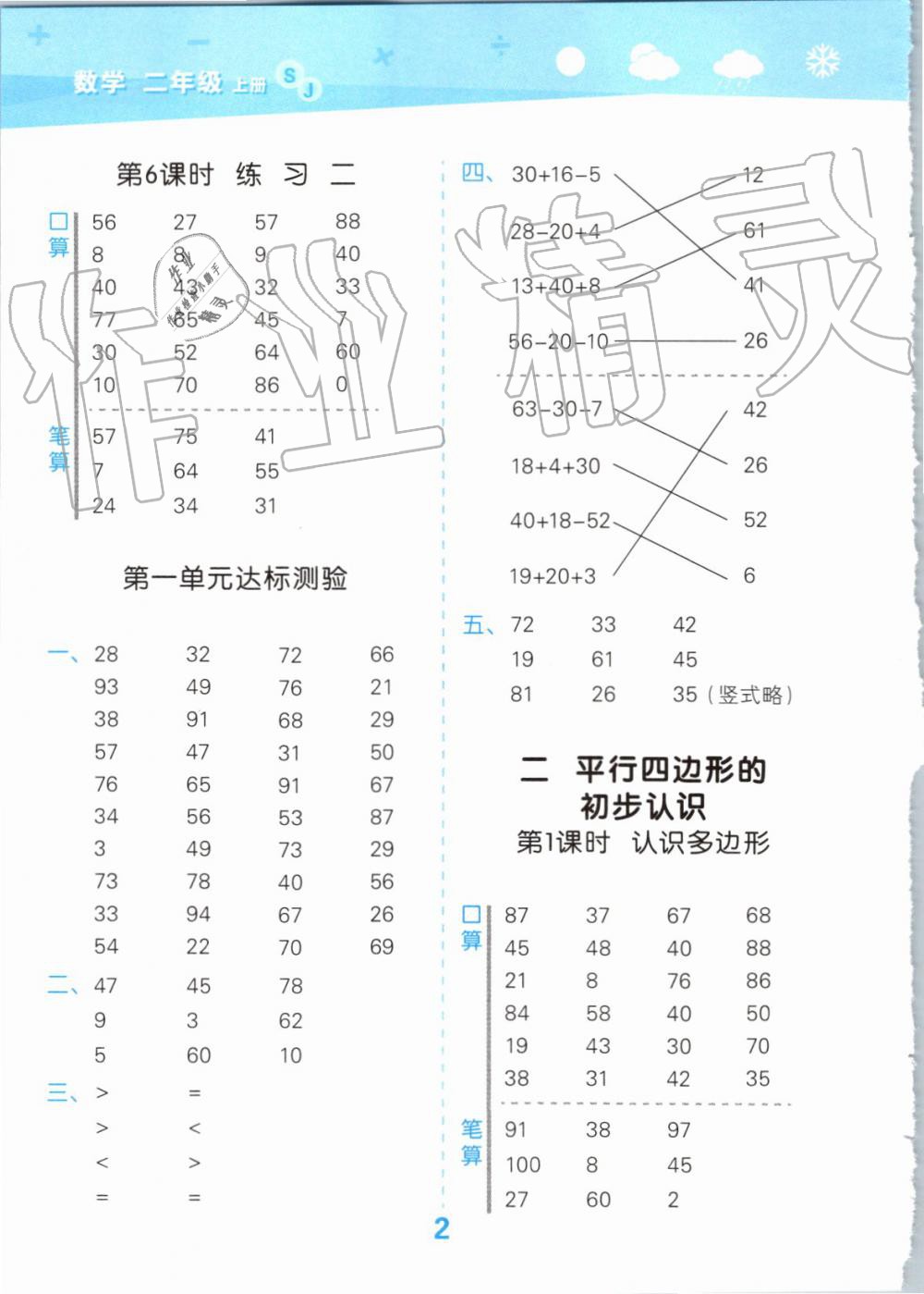 2019年小学口算大通关二年级数学上册苏教版 第2页