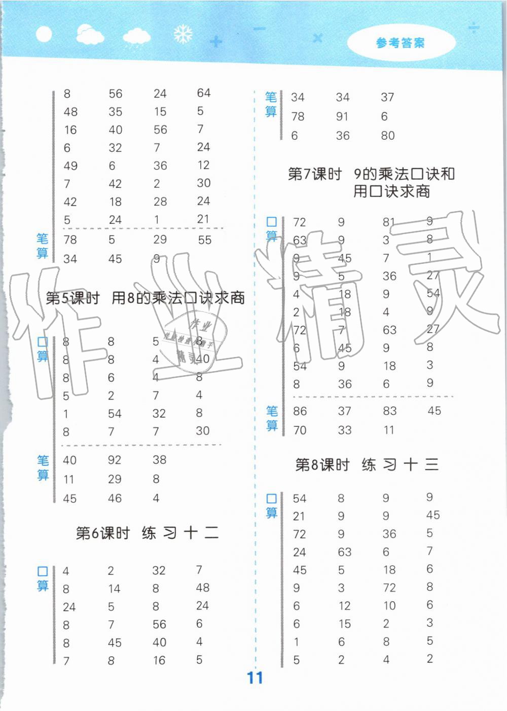 2019年小学口算大通关二年级数学上册苏教版 第11页