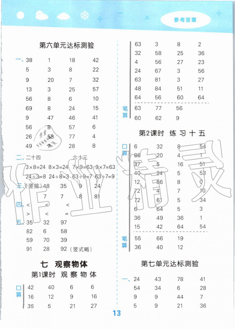 2019年小学口算大通关二年级数学上册苏教版 第13页