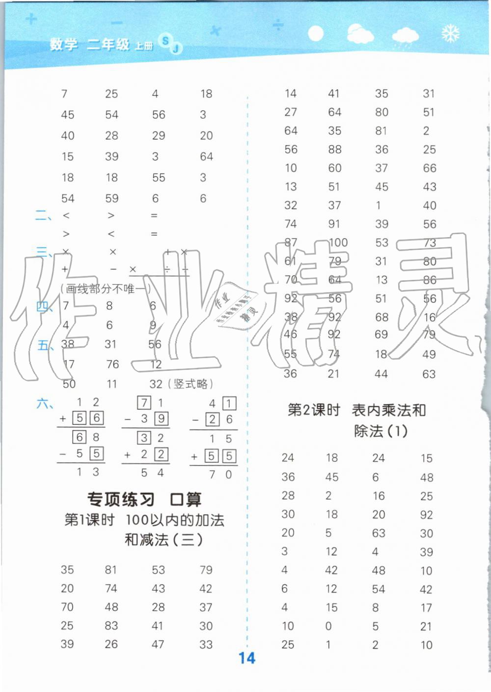 2019年小学口算大通关二年级数学上册苏教版 第14页