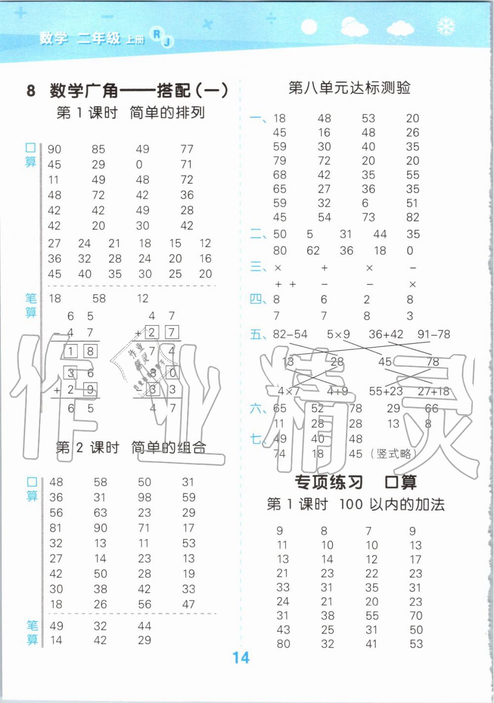 2019年小學(xué)口算大通關(guān)二年級(jí)數(shù)學(xué)上冊(cè)人教版 第14頁(yè)