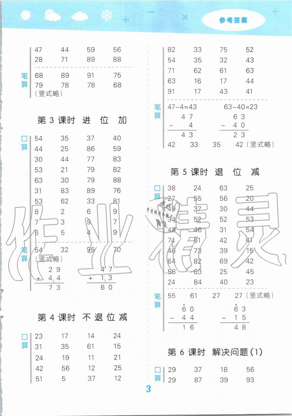 2019年小學(xué)口算大通關(guān)二年級數(shù)學(xué)上冊人教版 第3頁