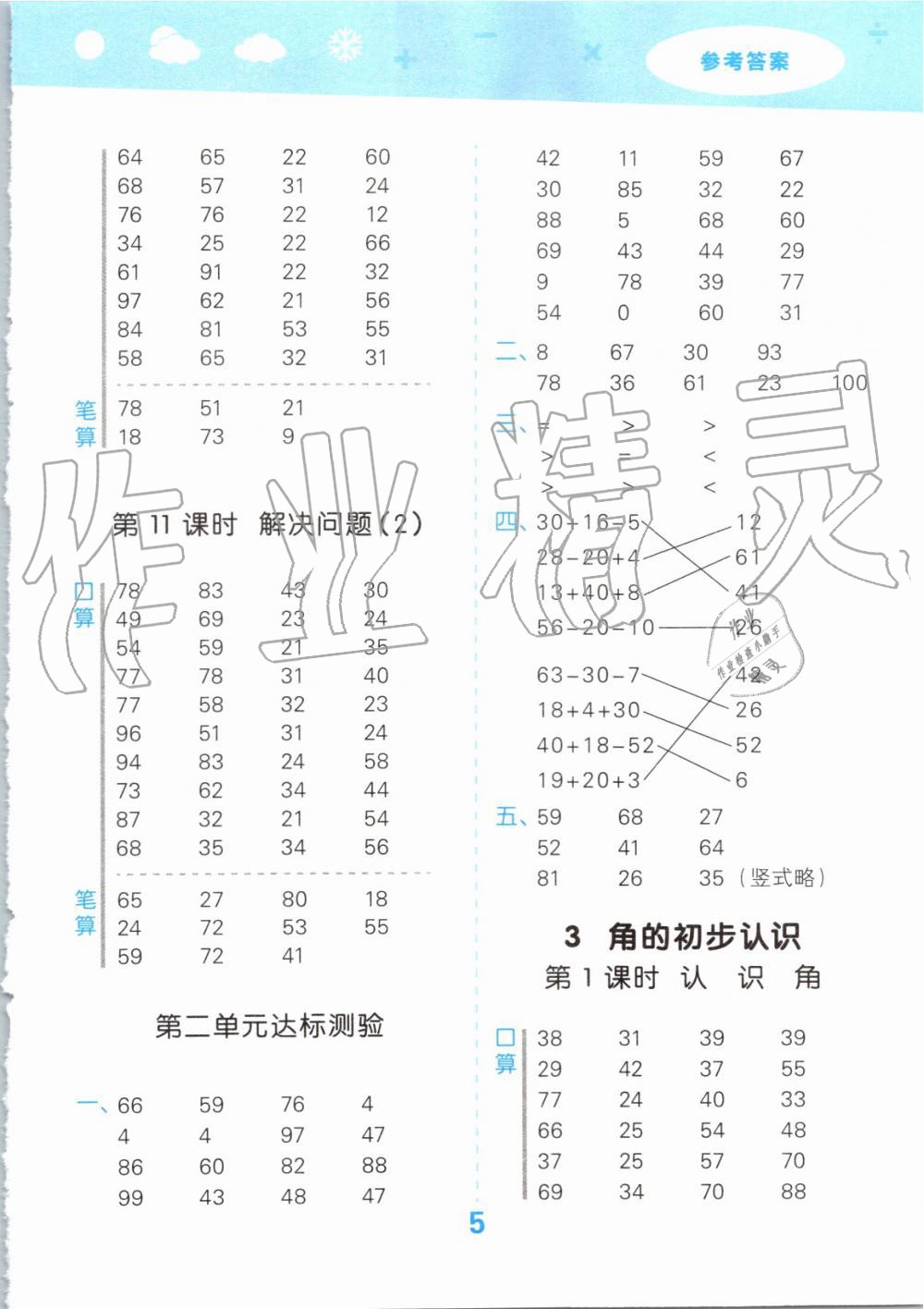 2019年小學(xué)口算大通關(guān)二年級(jí)數(shù)學(xué)上冊(cè)人教版 第5頁(yè)