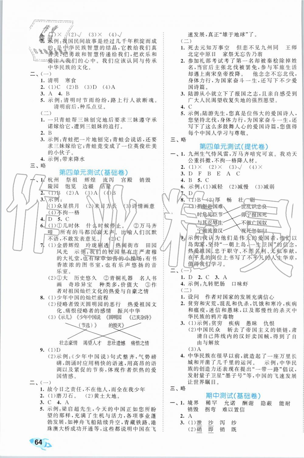 2019年53全優(yōu)卷小學語文五年級上冊人教版 第3頁
