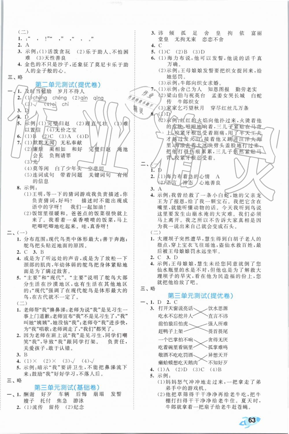 2019年53全優(yōu)卷小學(xué)語(yǔ)文五年級(jí)上冊(cè)人教版 第2頁(yè)