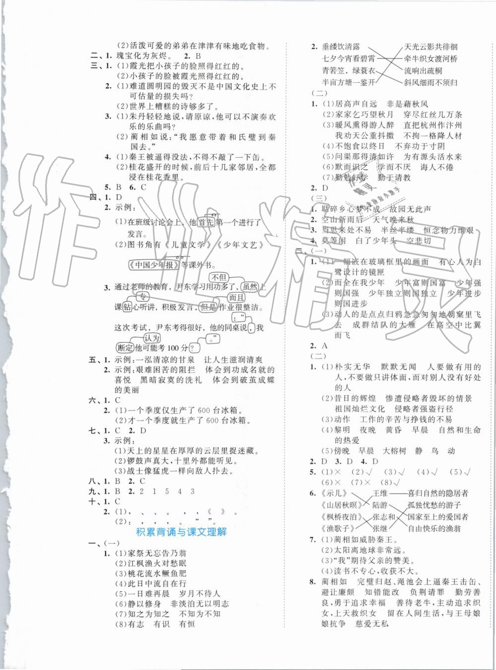 2019年53全優(yōu)卷小學(xué)語文五年級上冊人教版 第9頁