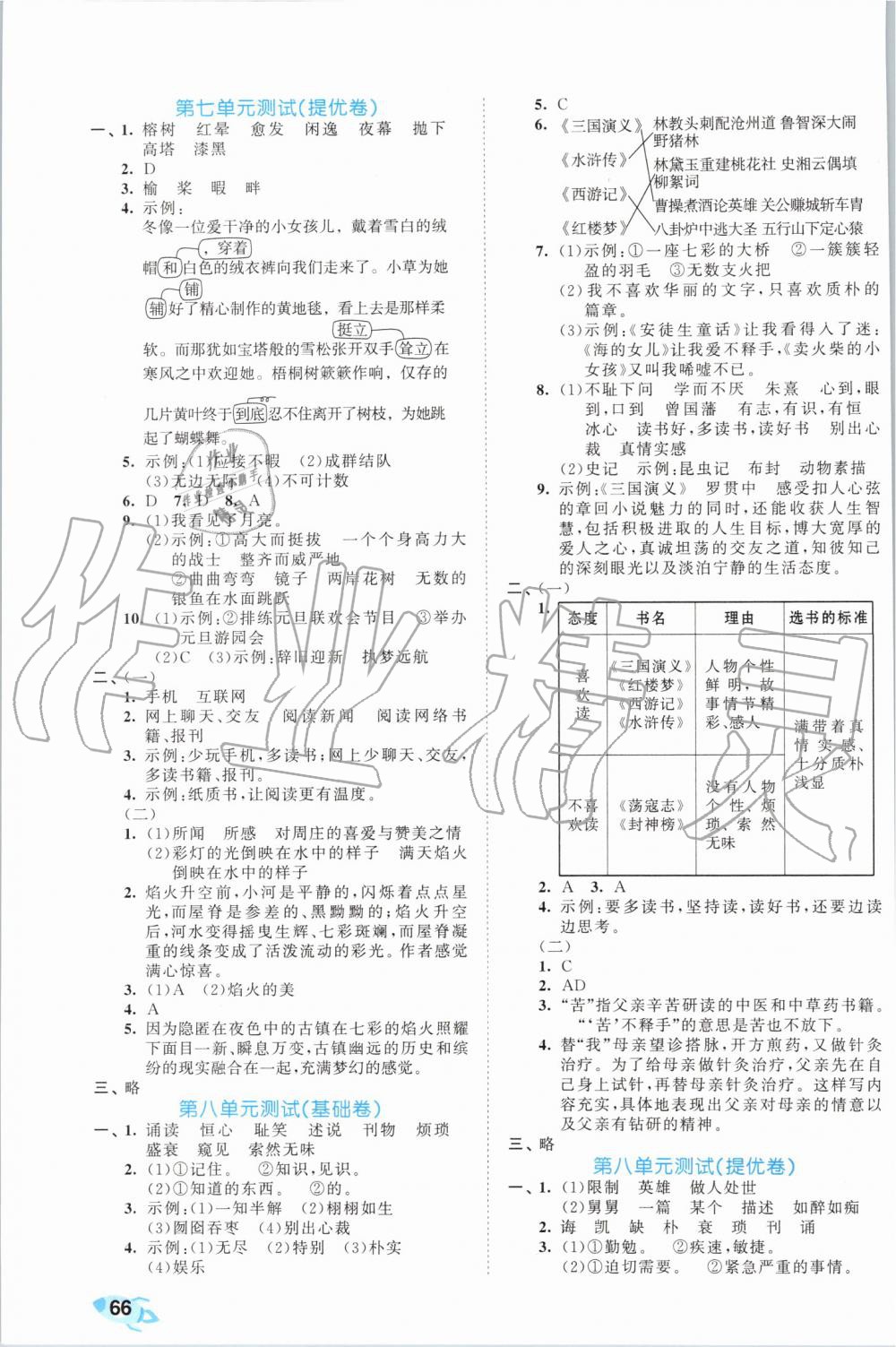 2019年53全優(yōu)卷小學(xué)語(yǔ)文五年級(jí)上冊(cè)人教版 第7頁(yè)