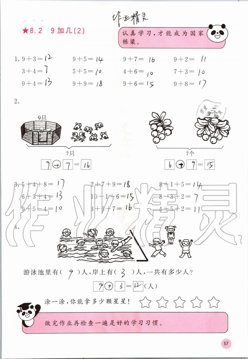 2019年快乐口算一年级数学上册人教版A版 第57页