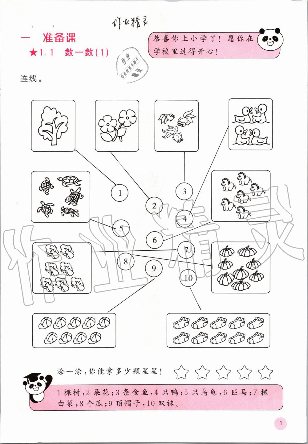 2019年快乐口算一年级数学上册人教版A版 第1页