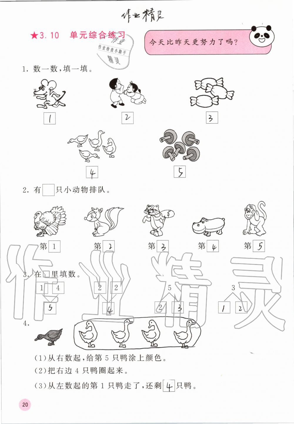 2019年快樂口算一年級數學上冊人教版A版 第20頁