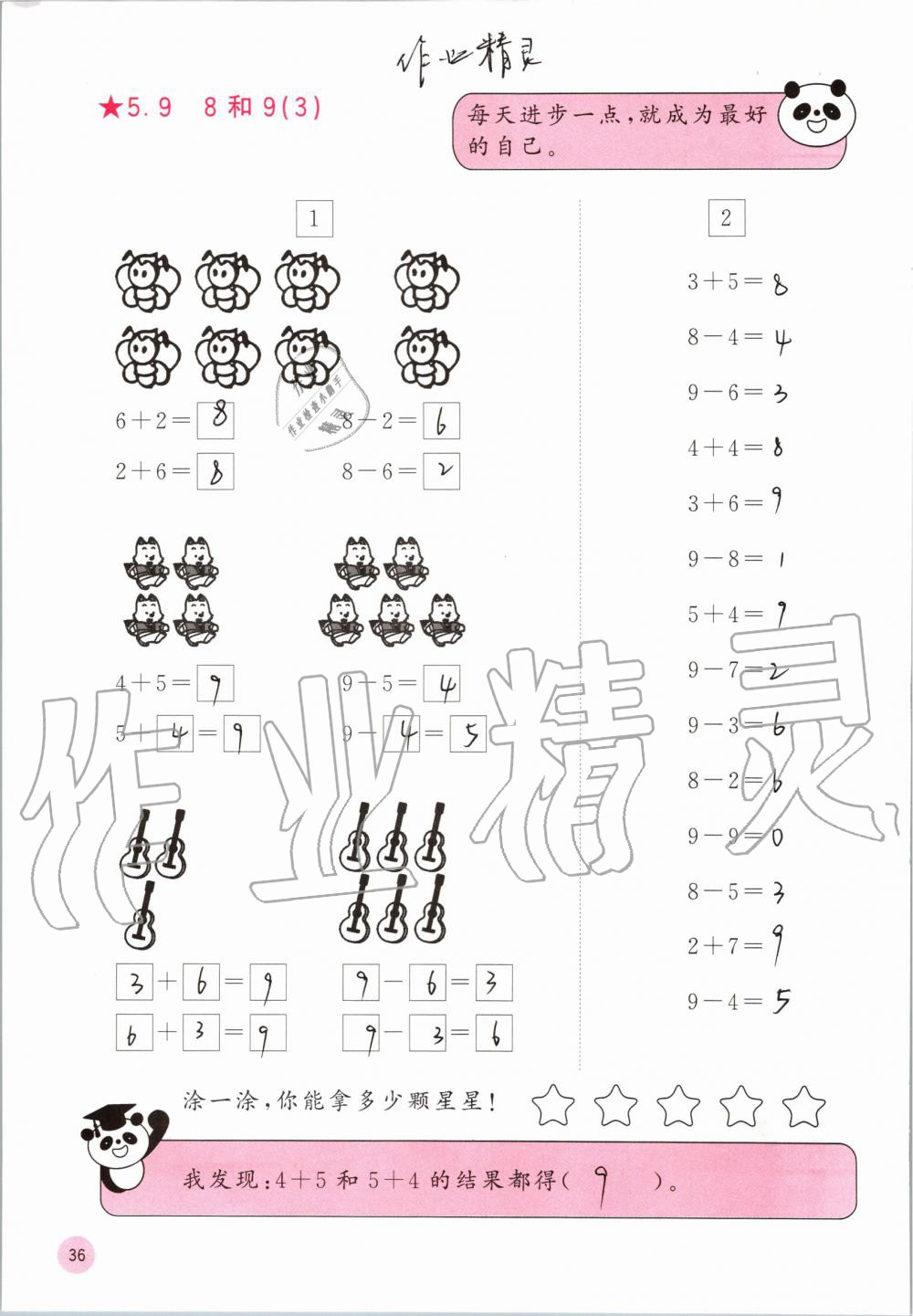 2019年快樂口算一年級數(shù)學(xué)上冊人教版A版 第36頁