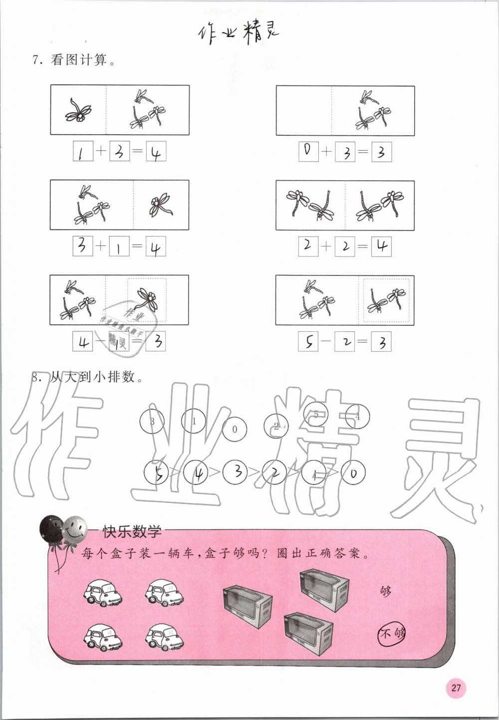 2019年快乐口算一年级数学上册人教版A版 第27页