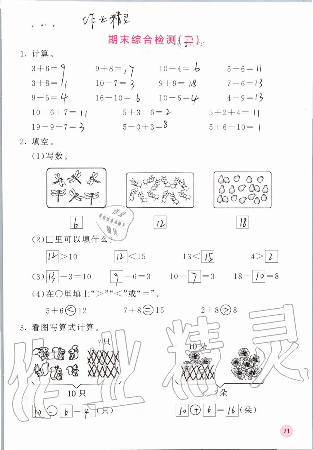 2019年快乐口算一年级数学上册人教版A版 第71页