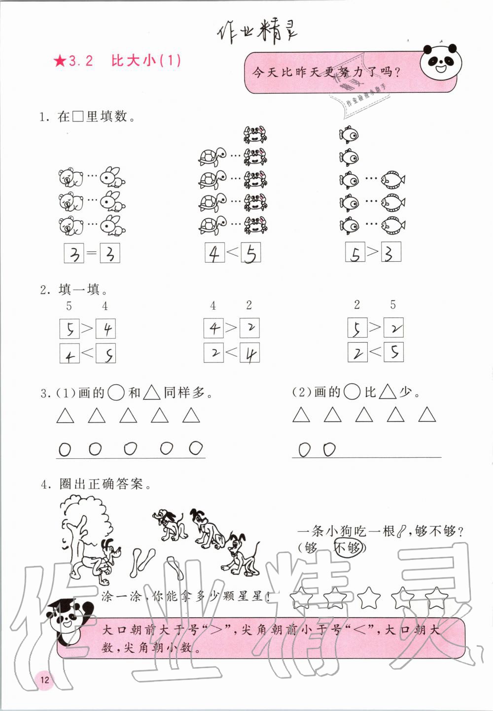 2019年快樂口算一年級數學上冊人教版A版 第12頁