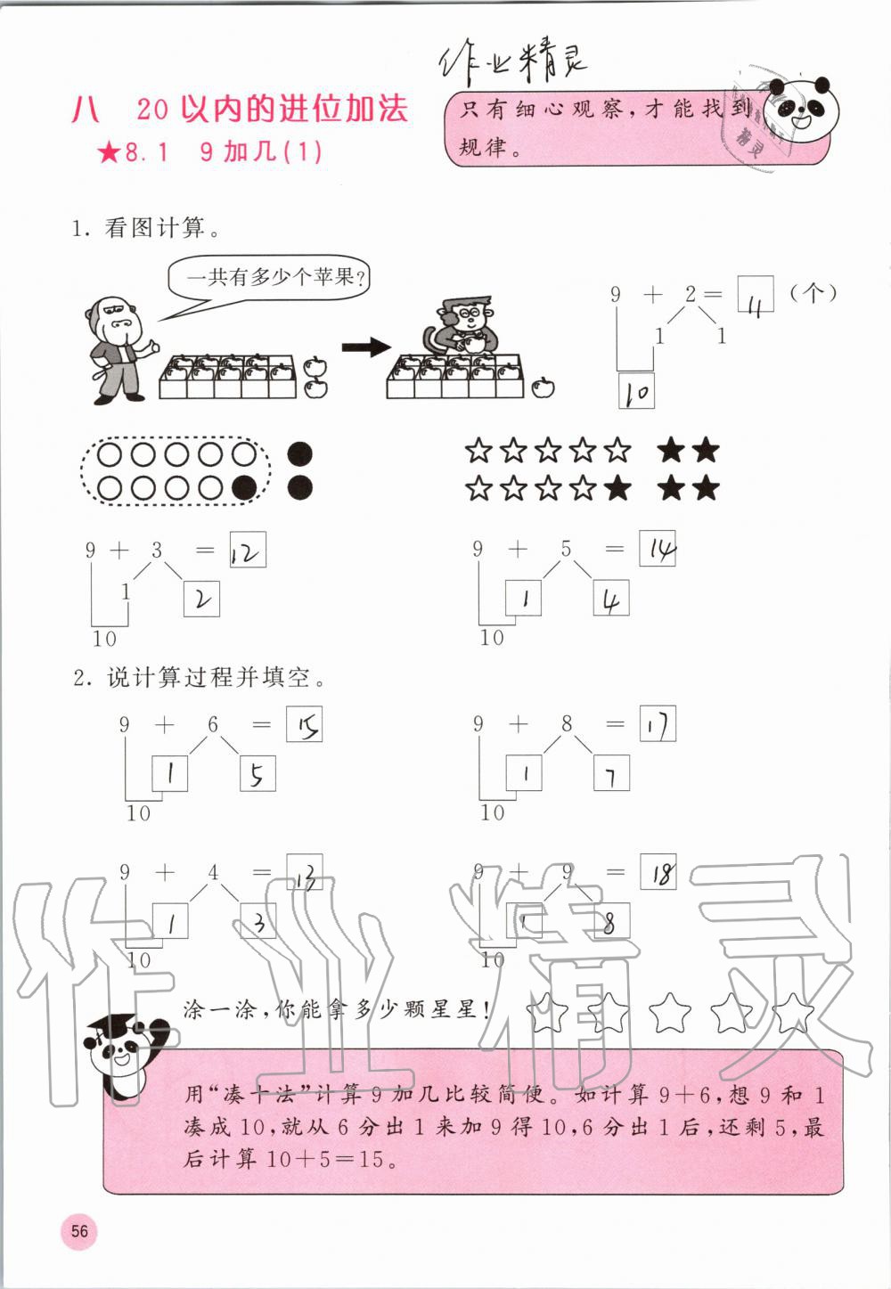 2019年快乐口算一年级数学上册人教版A版 第56页